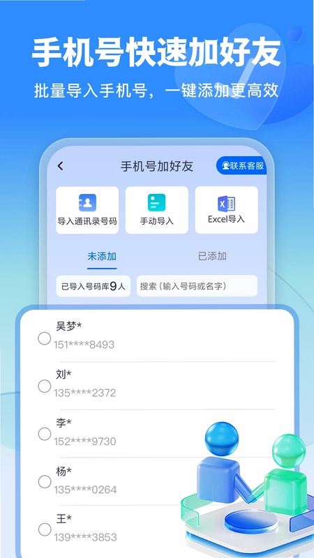 微商侠预览图