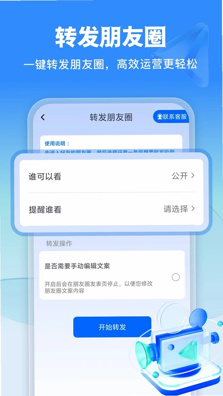 微商侠预览图