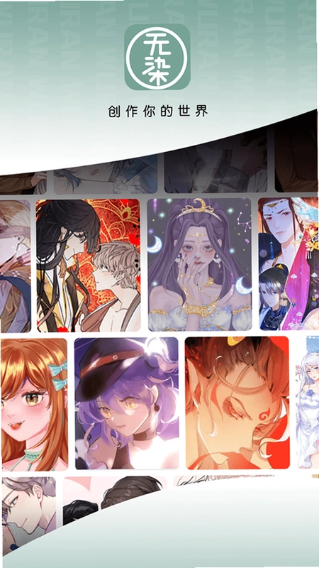 无染二次元预览图