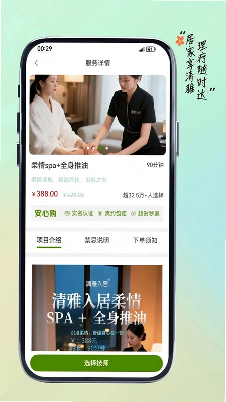 清雅入居预览图