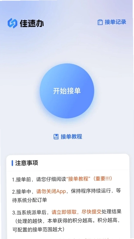 佳速办预览图