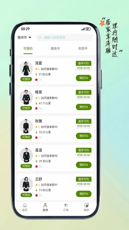 清雅入居预览图