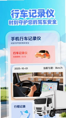 货满运司机app预览图