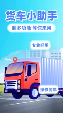 货满运司机app预览图