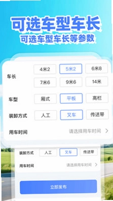 货满运司机app预览图