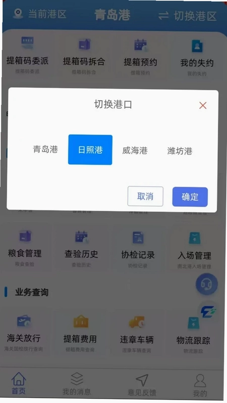 云港通预览图