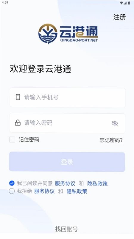 云港通预览图