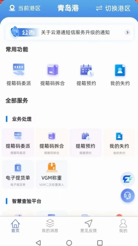 云港通预览图