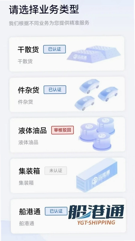 云港通预览图
