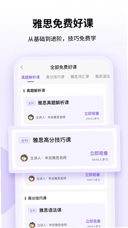 申友雅思最新版预览图