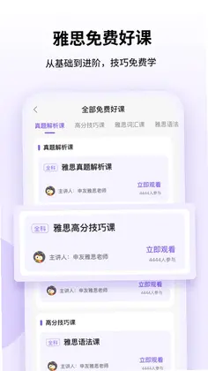 申友雅思最新版预览图