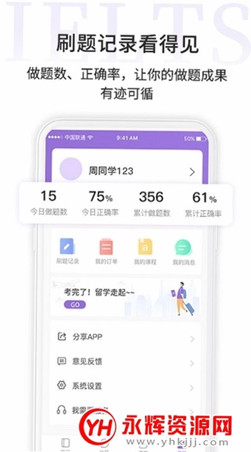 申友雅思最新版预览图