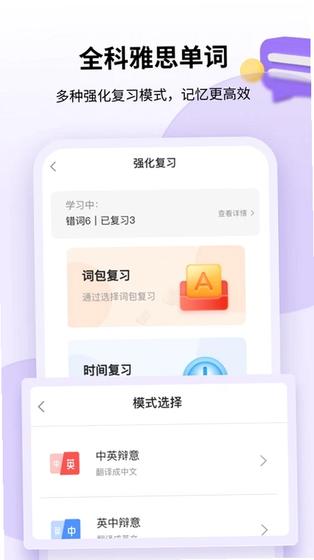 申友雅思最新版预览图