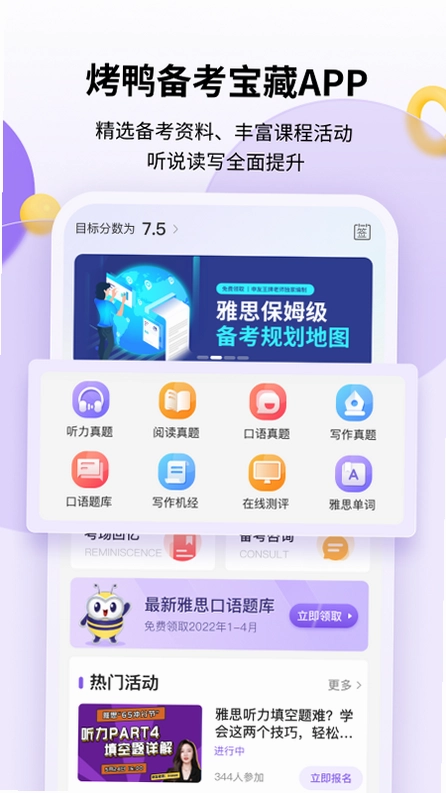 申友雅思最新版预览图