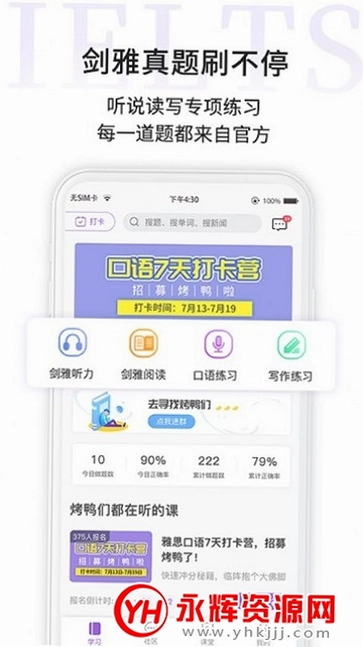 申友雅思最新版预览图