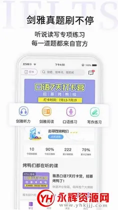 申友雅思最新版预览图