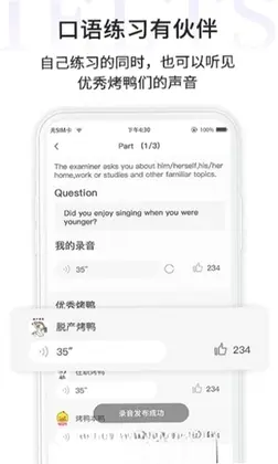 申友雅思最新版预览图