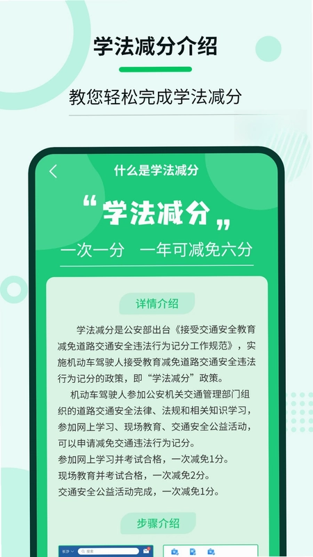 老司机学法减分预览图