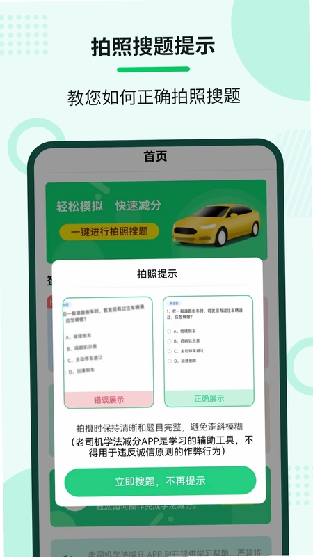 老司机学法减分预览图