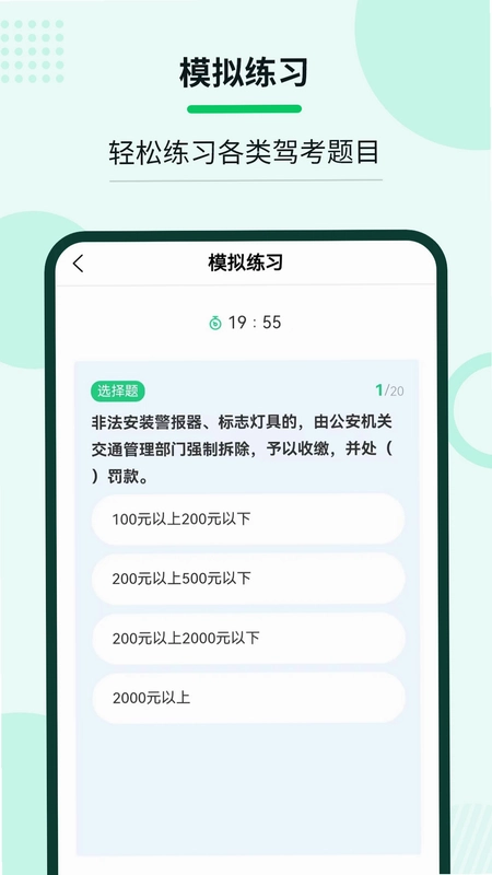 老司机学法减分预览图
