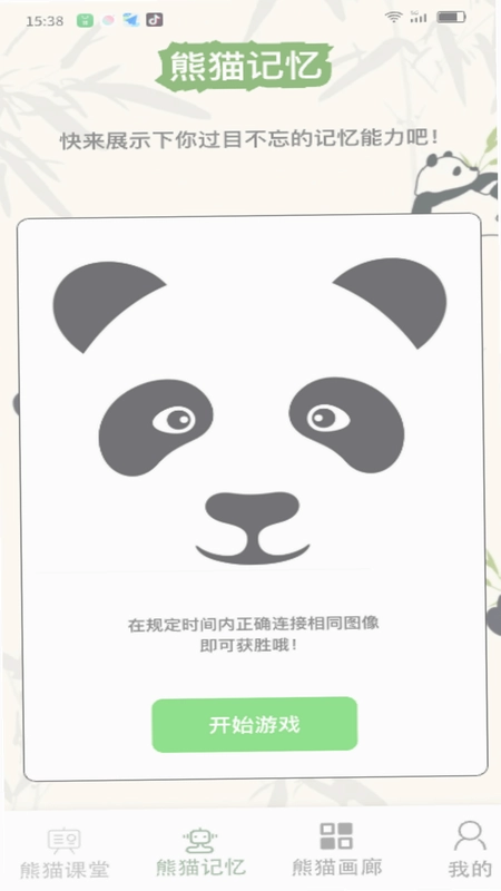 熊猫乐满预览图