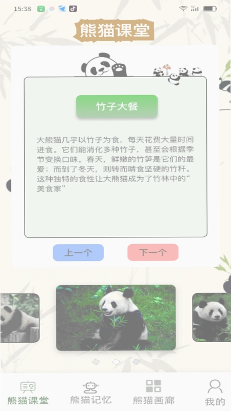 熊猫乐满预览图