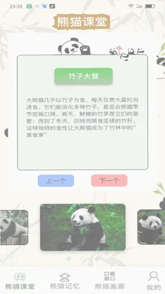 熊猫乐满预览图