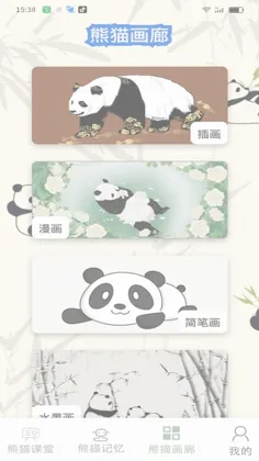 熊猫乐满预览图