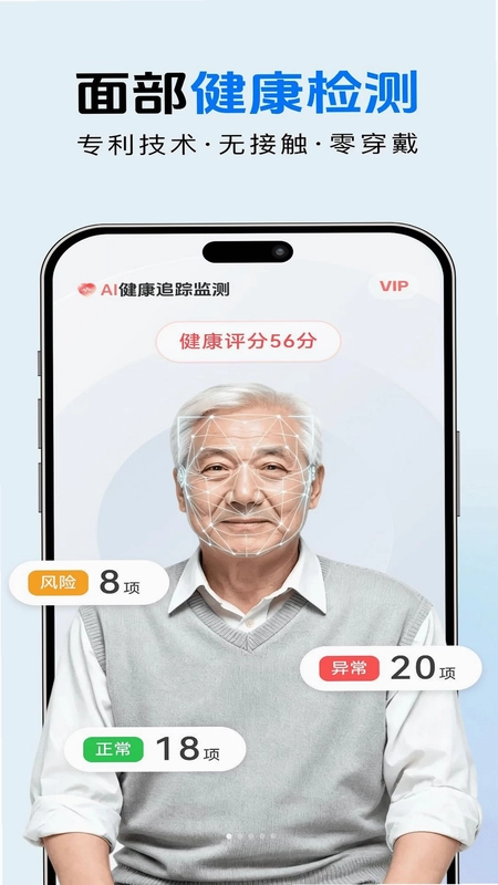 AI健康追踪监测预览图