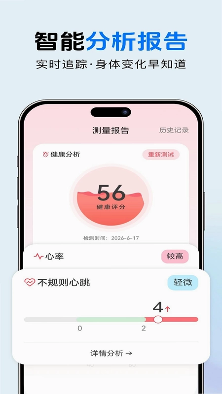 AI健康追踪监测预览图