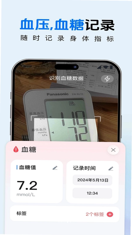 AI健康追踪监测预览图