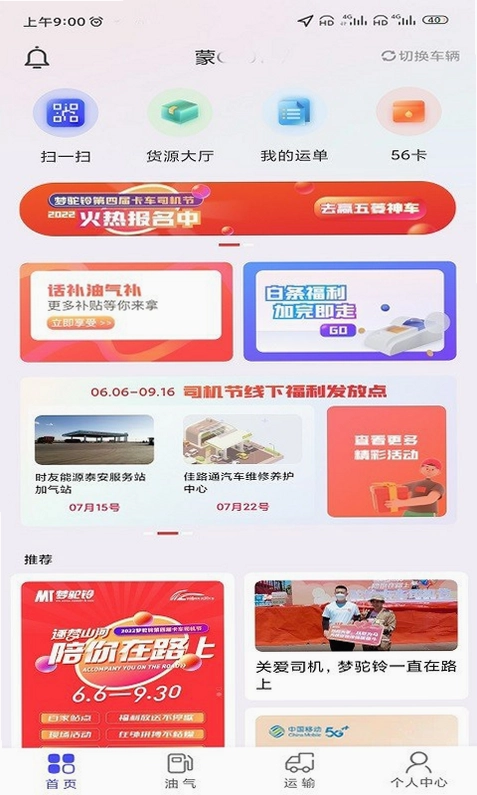 梦驼铃司机帮预览图