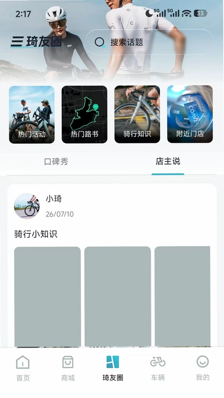 百琦出行预览图