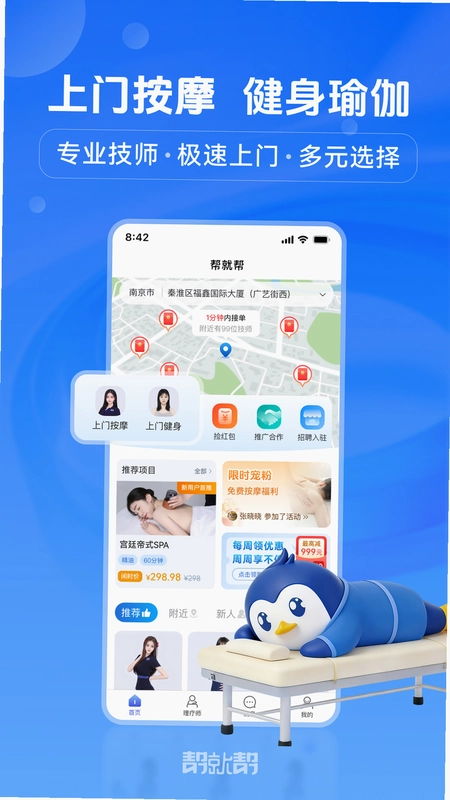 帮就帮预览图