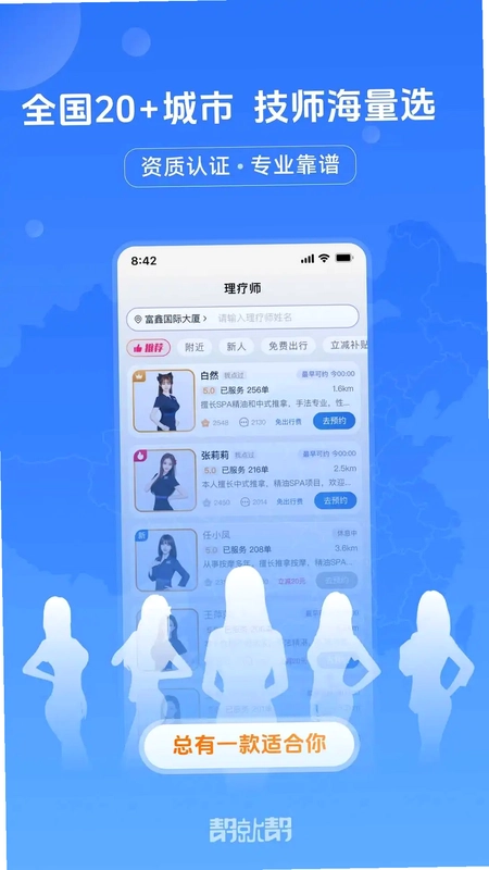 帮就帮预览图
