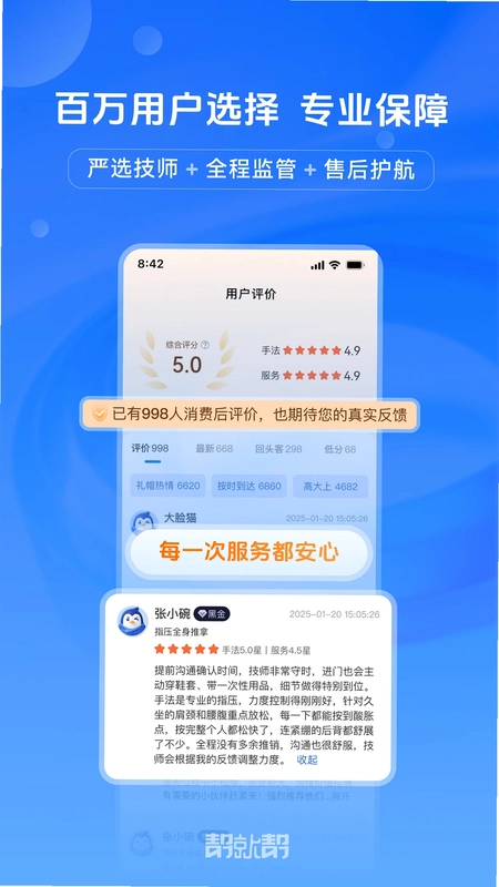 帮就帮预览图