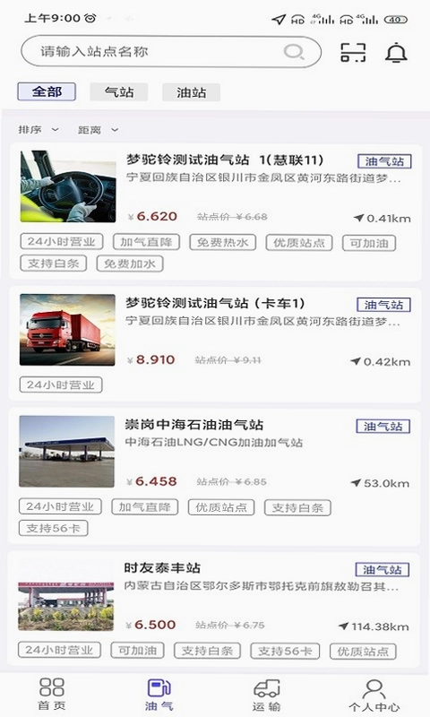 梦驼铃司机帮预览图