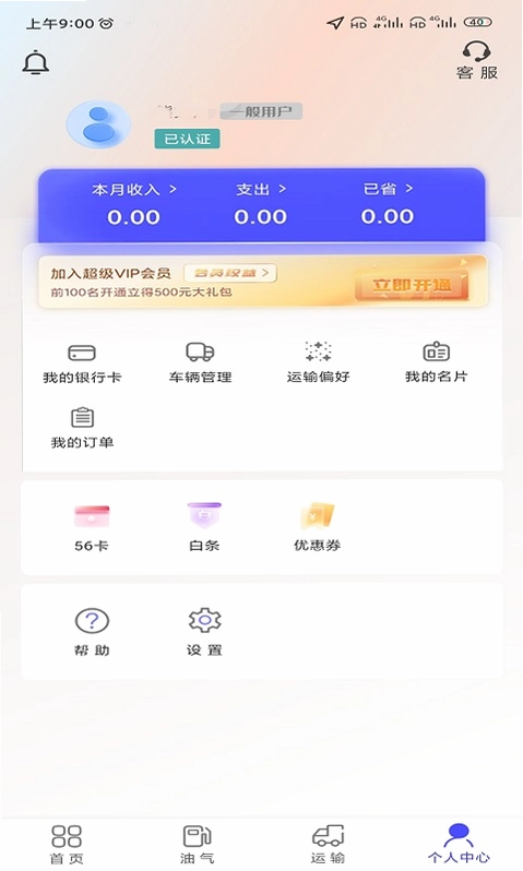 梦驼铃司机帮预览图