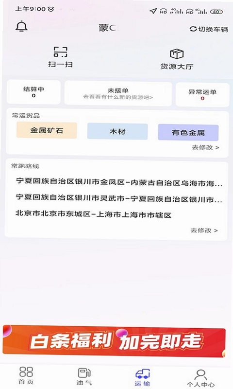 梦驼铃司机帮预览图