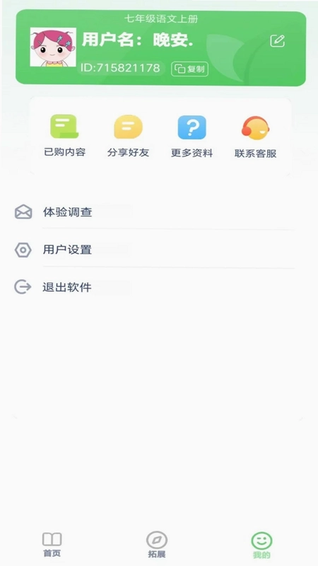 七年级语文上册最新版预览图