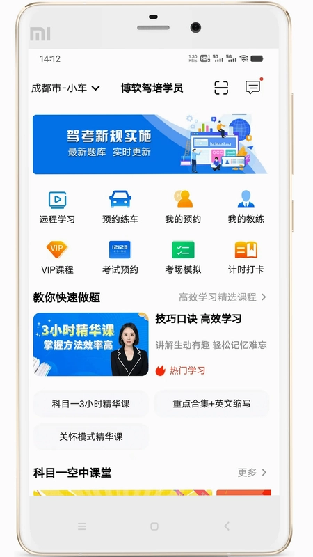 博软驾培学员预览图