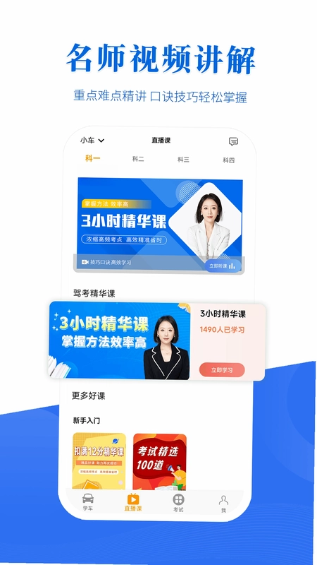博软驾培学员预览图