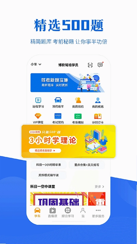 博软驾培学员预览图