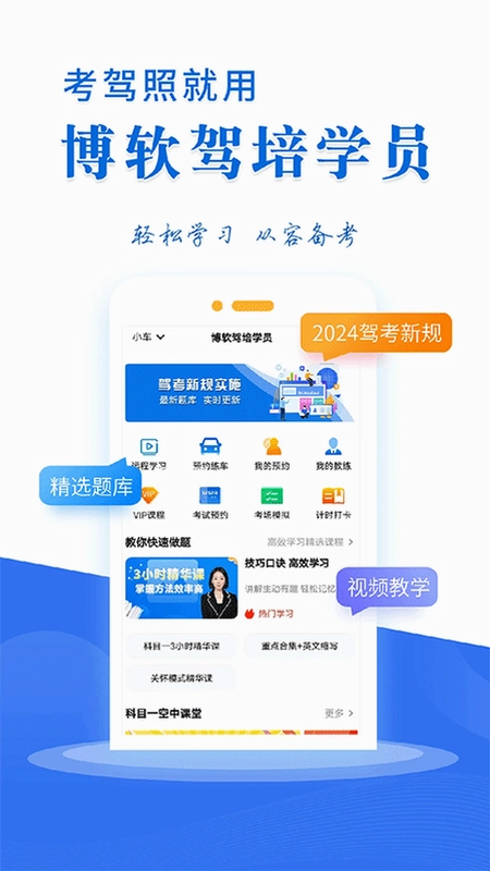 博软驾培学员预览图