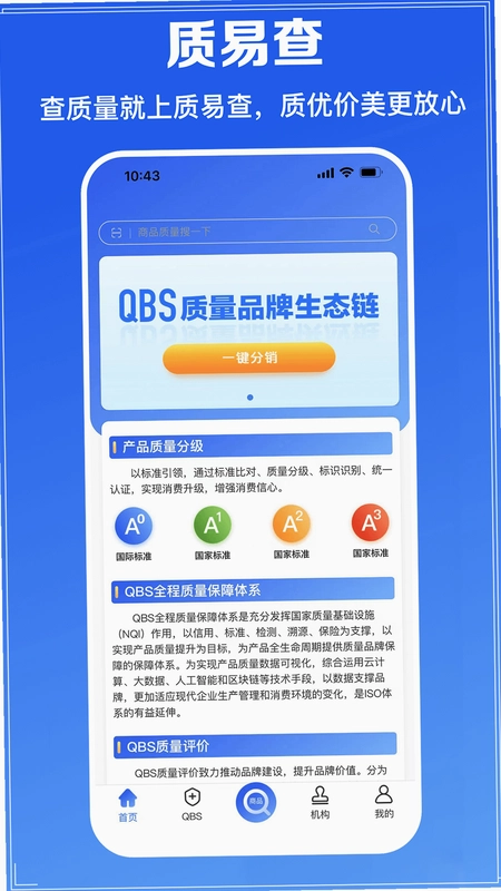 质易查预览图