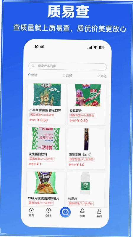 质易查预览图