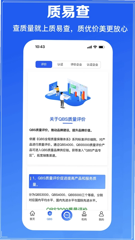 质易查预览图