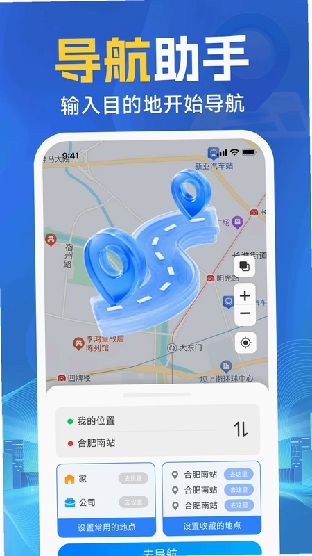 手机实时语音导航app预览图