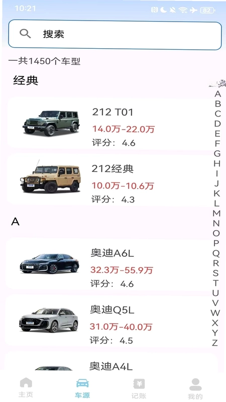 123车险车主快查预览图