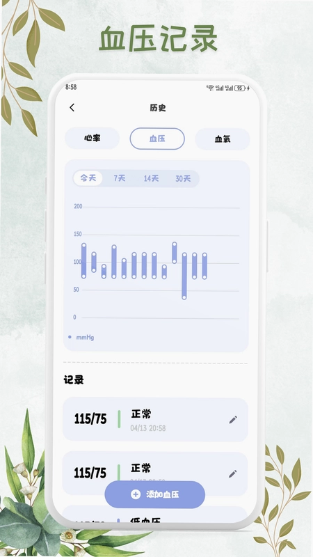 血压追踪管家预览图
